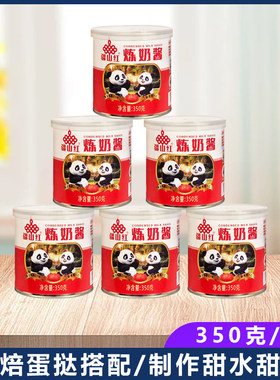 包邮 疆山红炼奶酱炼乳350g克/罐制作沙拉涂抹面包烘焙蛋挞糖水