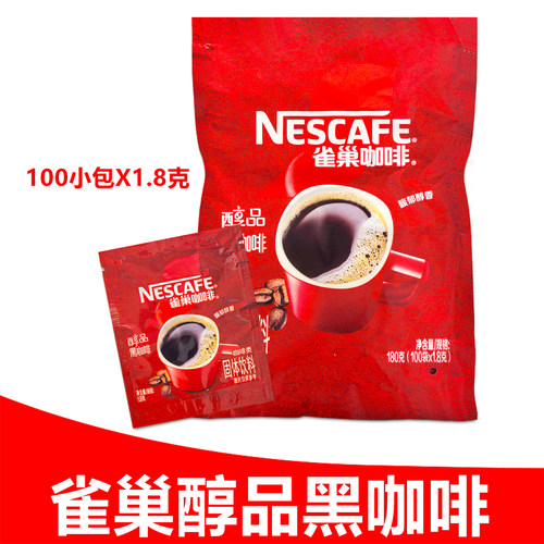 包邮雀巢醇品黑咖啡1.8g/小包