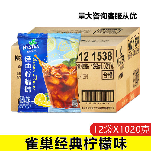 雀巢冰爽茶果味饮料商用1020g/袋