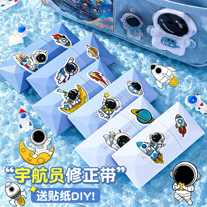宇航员修正带小学生专用男生高颜值初中生专用涂改带静音实惠装大容量渐变改正带无痕去字作业改错带纠正带