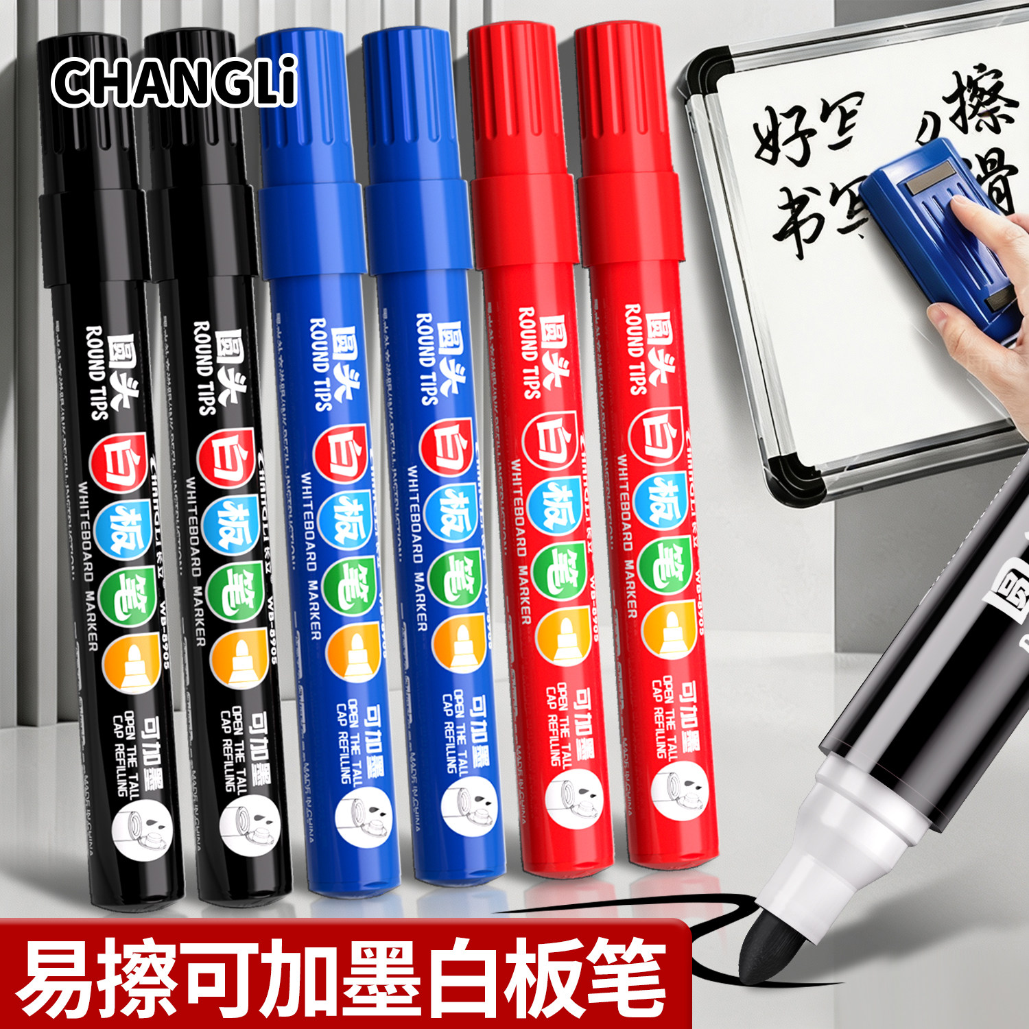 长立可擦白板笔会议室办公用品图片