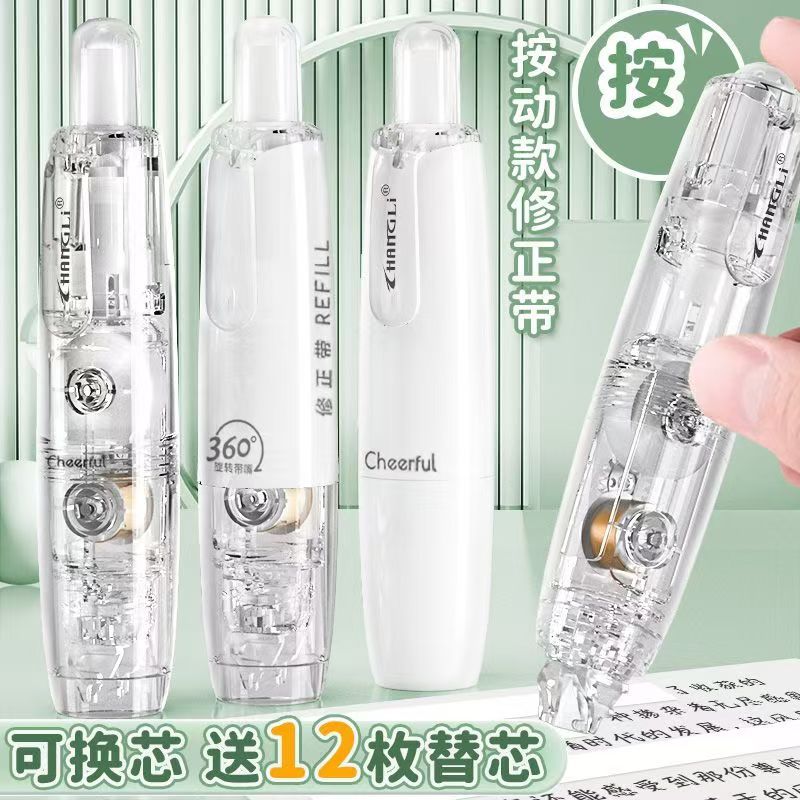 ins透明按动修正带360度旋转学生用大容量可替换芯涂改带高颜值改正带渐变按动式修正带初中女生高级感改错带