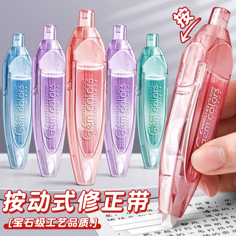 修正带按动按压式涂改带学生用