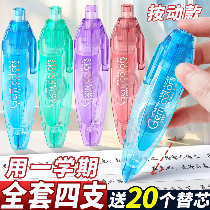 修正带涂改带改正带学生用按动式