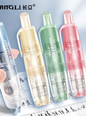 长立修正带按动式可换替芯大容量学生用涂改带初中小学生高颜值女生黑科技网红改正带透明雾感马卡龙文具用品