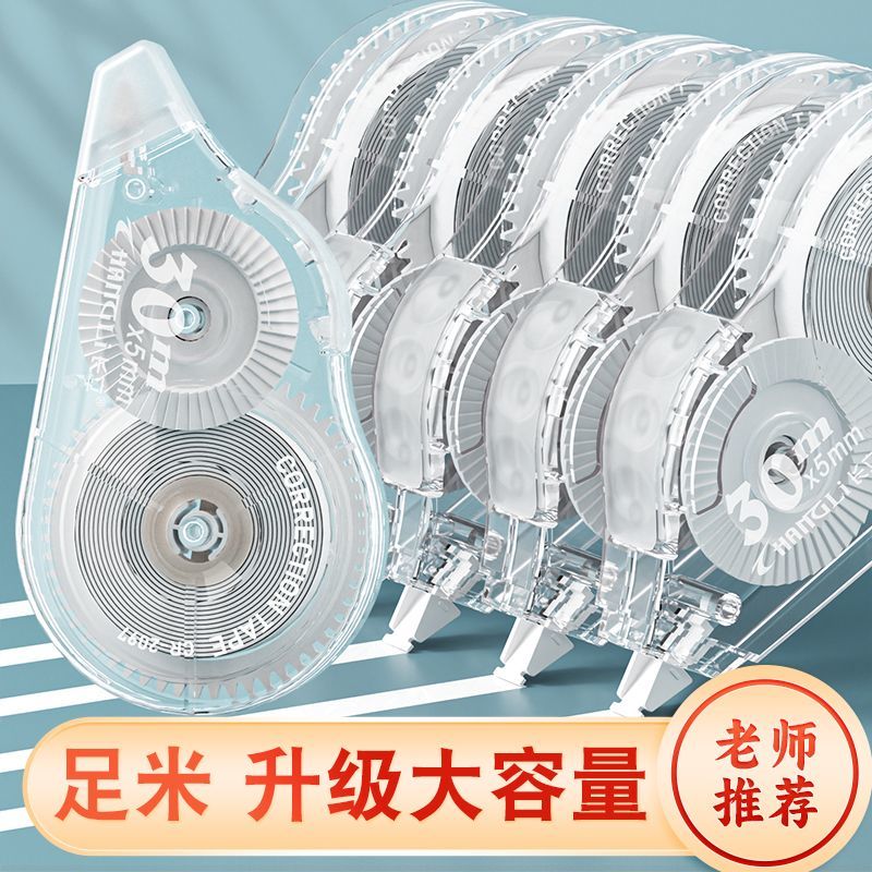 修正带学生用涂改带大容量改正带