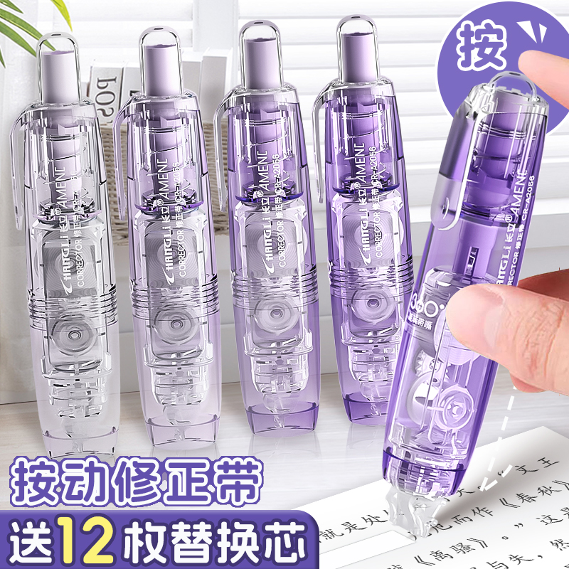 渐变色按动式修正带学生专用涂改带初中生高颜值女生ins风日系改正带小学生学习用品大容量修改带文具改错带