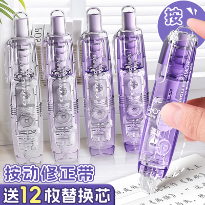 渐变色按动修正带学生专用涂改带