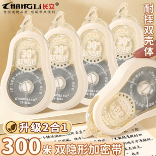 长立笔记本双隐形300米修正带耐摔大容量静音修正带小学初中生用顺滑改正带涂改带多功能ins风高颜值修改带