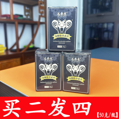 氨糖软骨素膏大药房直售