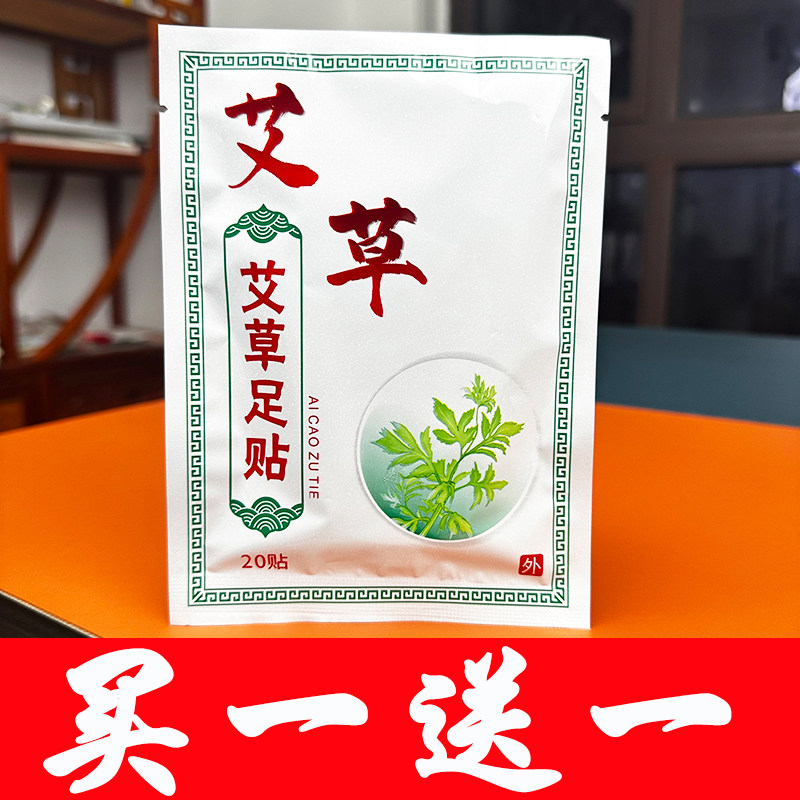 艾草生姜足贴祛湿驱寒艾灸热敷