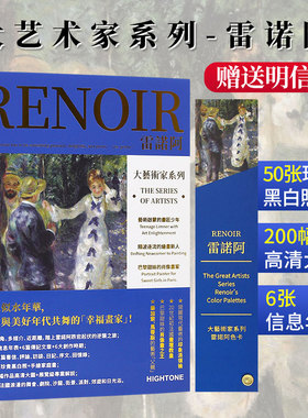 【送明信片】大艺术家系列 繁体雷诺阿画册色卡套装 RENOIR印象派画册 大师绘画油画画册作品合集书籍 20世纪初法国画坛教皇