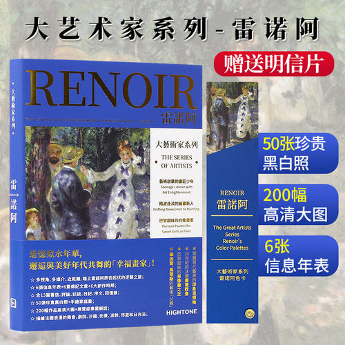 雷诺阿画册色卡套装大艺术家系列