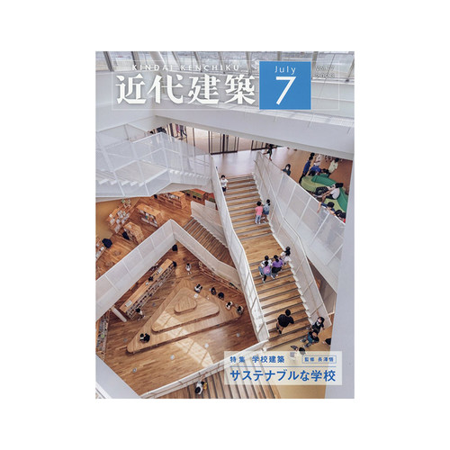 现货 日本近代建筑杂志 2023年7月刊 日本建筑设计期刊杂志订阅 建筑设计资料素材作品集书籍