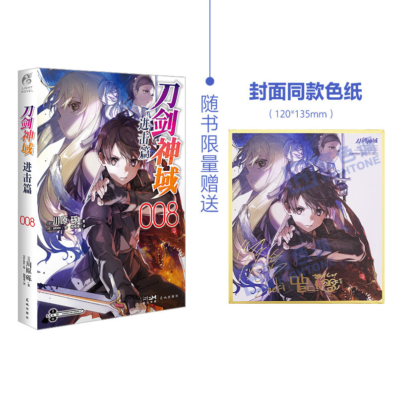 【赠烫金色纸】刀剑神域进击篇图片