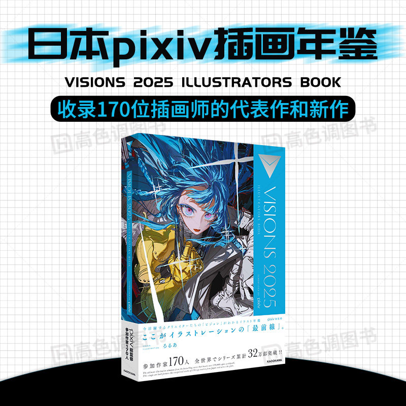 【日文原版】特典明信片 pixiv插画年鉴 VISIONS 2025画集 ILLUSTRATORS BOOK KADOKAWA P站画师画册作品集 收录170名实力代表作