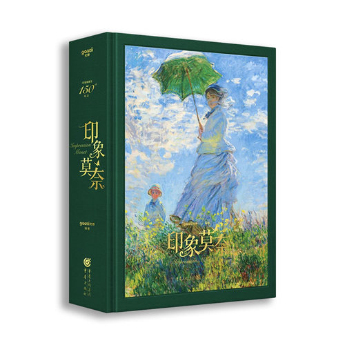 印象莫奈 精装8开大开本 诞辰150周年纪念礼盒珍藏版莫奈画册 MONET莫奈油画手稿作品集印象派画册艺术大师画册书籍