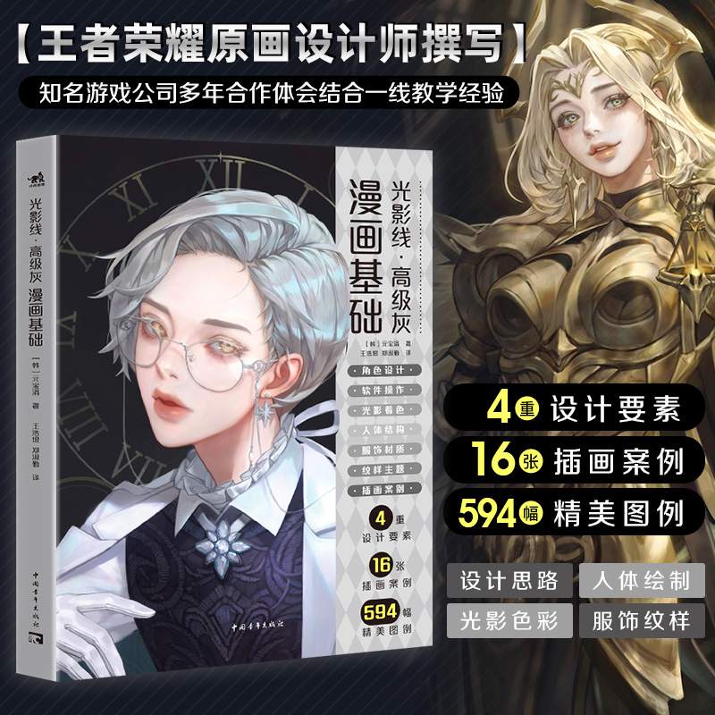 现货 光影线 高级灰漫画基础  零基础新手入门速写 动画游戏角色设计 插画案例人体结构人物速写临摹画册漫画教程绘画入门中青