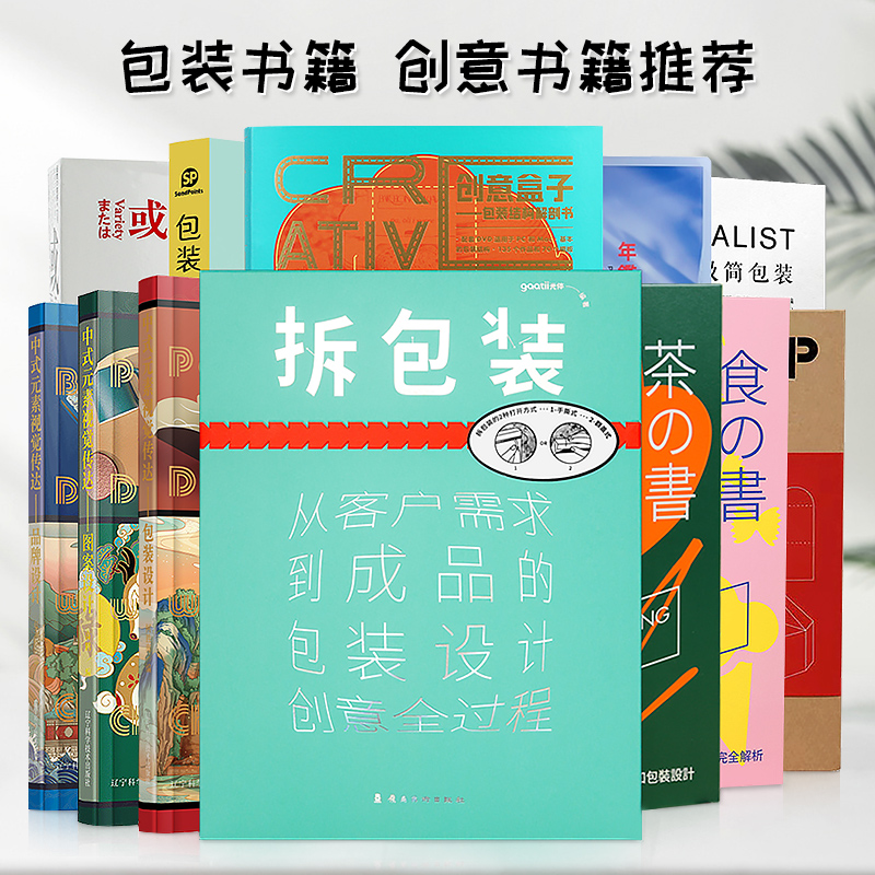 拆包装书 包装设计创意书籍 中式元素图案设计 包装设计 品牌设计 包装设计年鉴 创意盒子