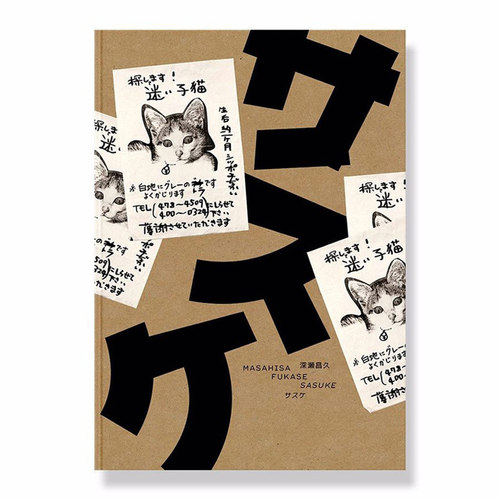 现货【日文原版】深濑昌久摄影集：猫「サスケ」猫：SASUKE  MASAHISA FUKASE 爱宠猫咪题材 艺术写真集相册作品集书籍