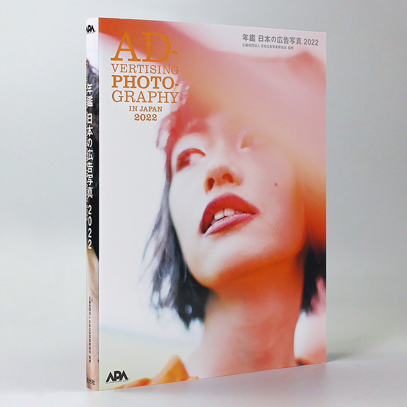 日文原版年鉴日本の广告写真2022