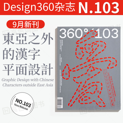 Design360杂志103期平面设计