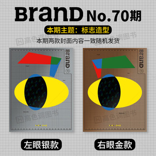 现货 本期主题：标志造型 国际品牌设计杂志2023年第70期 平面设计素材作品集杂志艺术插画画册画集书籍 BranD杂志70期