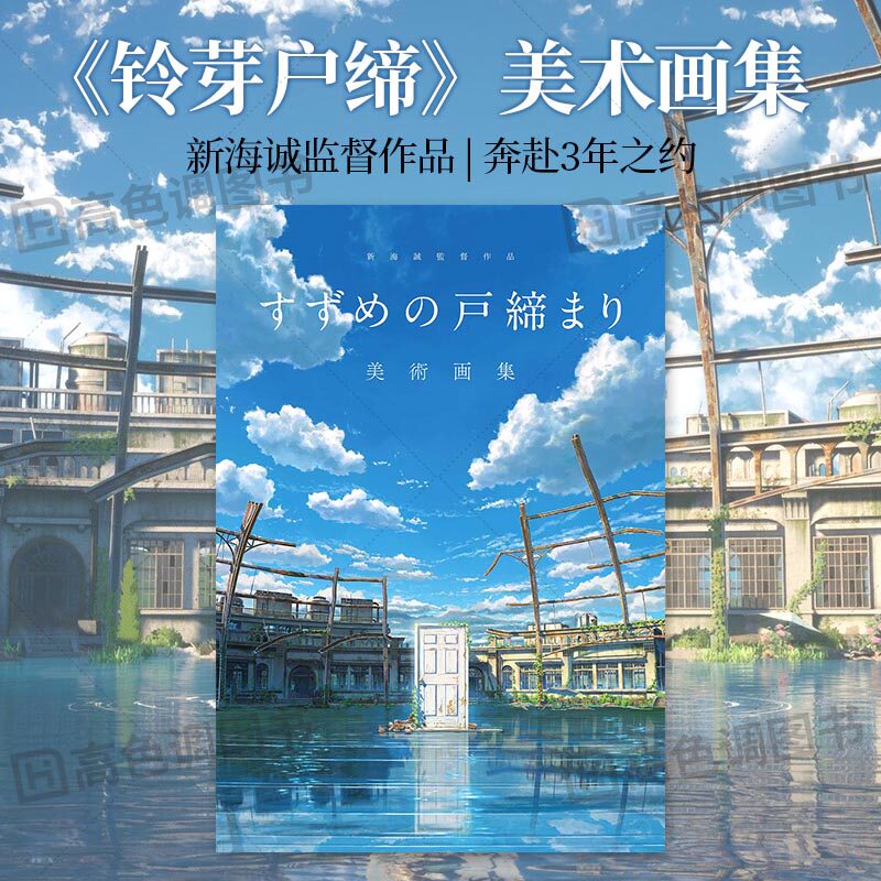 【日文原版】铃芽户缔 铃芽之旅官方美术画集画册 新海诚 日本动漫电影二次元艺术插画集书籍 铃芽之旅周边使用感如何?