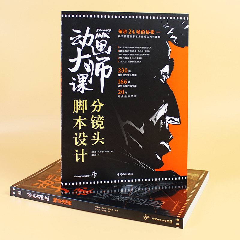 动画大师课分镜头脚本设计+场景透视2本1套 透视空间透视图解课艺术绘画技法 速写时光 绘画透视教程书籍