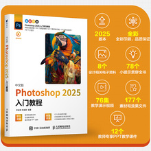 ps教程书籍2025新版中文版 Photoshop 2025入门教程ps完全自学教程adobe*美工后期调色师平面设计