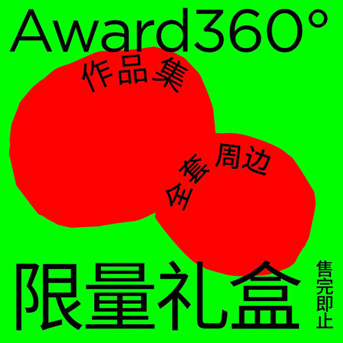Award360°100全套周边限量礼盒