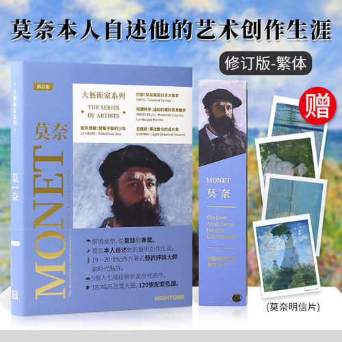 大艺术家系列莫奈画册