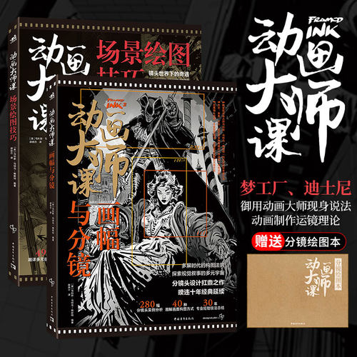 动画大师课画幅与分镜