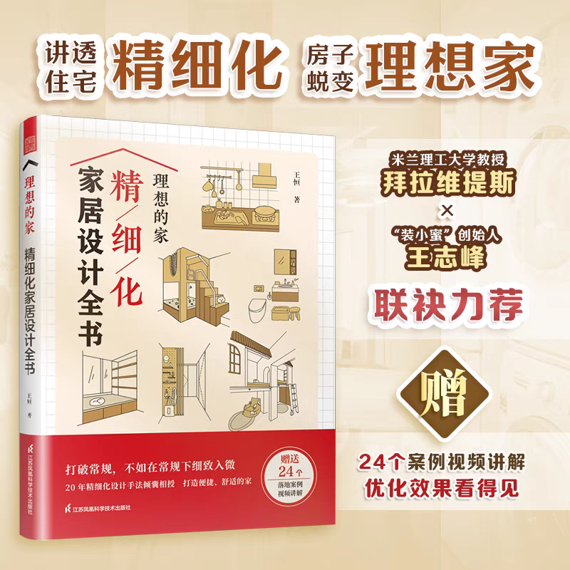 理想的家精细化家居设计全书家居设计卧室儿童房卫生间空间扩容设计要点收纳尺寸设计空间客餐厅一体厨房