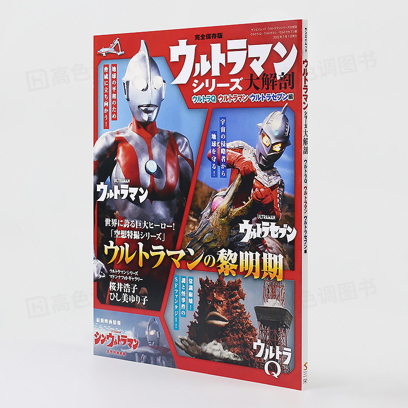 【日文原版】奥特曼大解剖 奥特曼q ウルトラマンシリーズ 大解剖 ウ