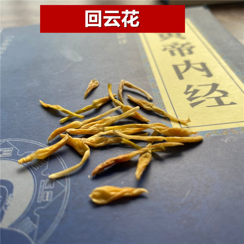 官网正品 『回云花 』野外自然生长 防伪验证|ruв категории традиционные питательный пища, чай - от Buy2taobao.com для оказания профессиональной услуги покупки агента Taobao