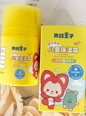 青蛙王子快乐萌友儿童保湿霜山茶油精华按压款滋润保湿补水儿童霜