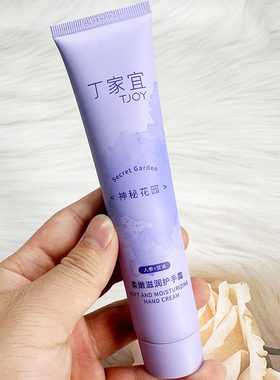 丁家宜柔嫩滋润护手霜补水保湿防干裂嫩滑滋润不油腻润手霜
