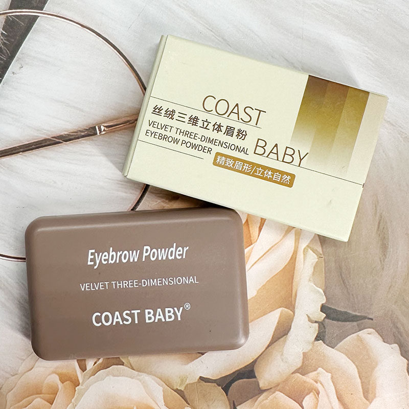 COAST BABY丝绒三维立体眉粉持久不脱色不易晕染自然立体眉妆粉饼