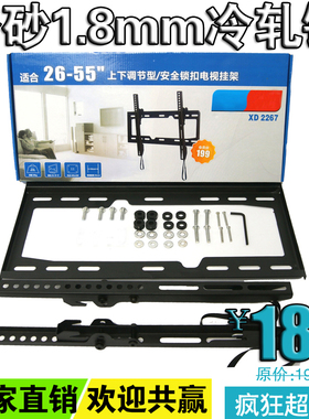 液晶电视挂架XD2267适用创维/酷开/小米698 32-55可调电视架 壁挂
