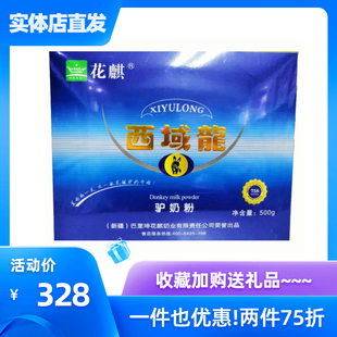 新疆花麒驴奶粉巴里坤正品 包邮 一盒也优惠 富硒乳清蛋白500g