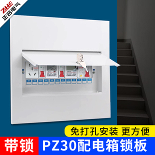 免打孔带锁明装无底镂空小电箱强电布线箱盖板PZ30电箱配电箱锁板