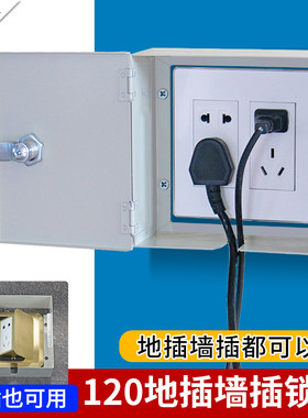 120型地插墙面插座锁盒不锈钢刚性防护盒保护罩带锁盖子金属外壳