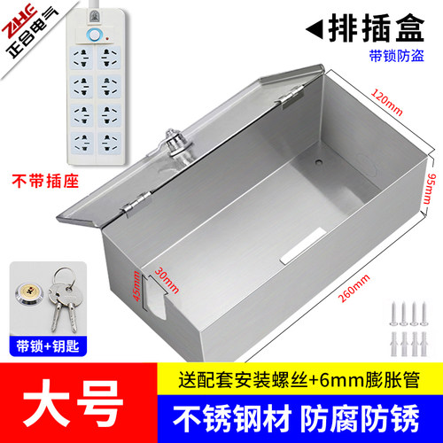 不锈钢室外电动车充电器带锁防盗盒插线板收纳盒排插座防水保护箱