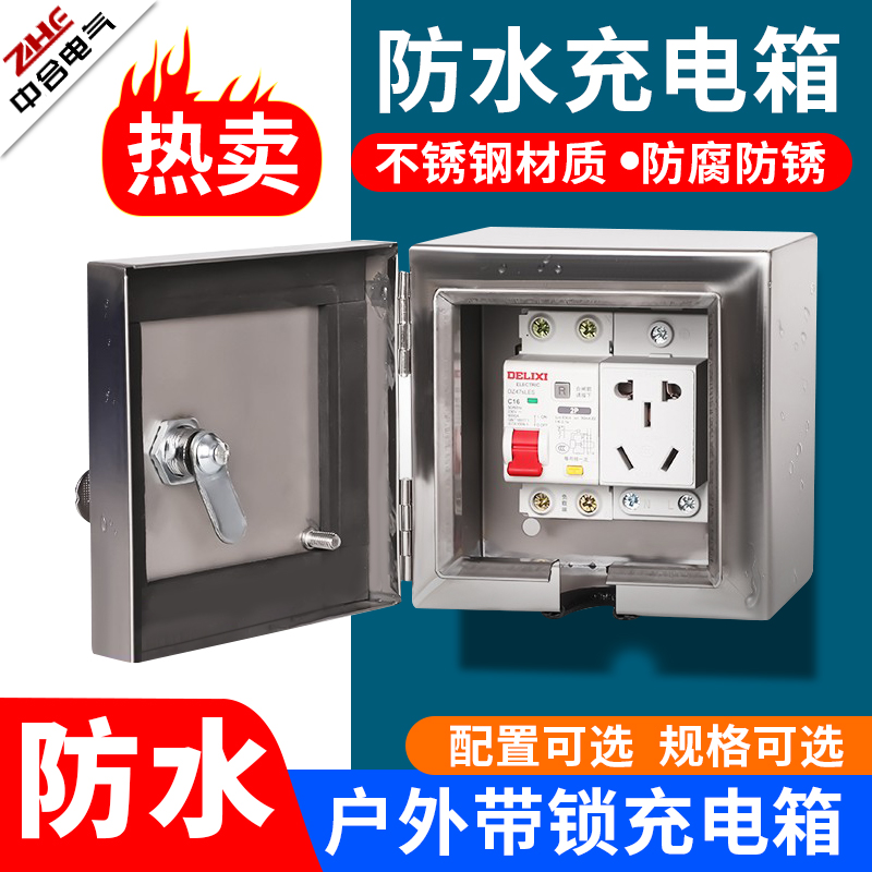304不锈钢带锁户外防水插座室外防雨防盗电动车充电插座配电箱201