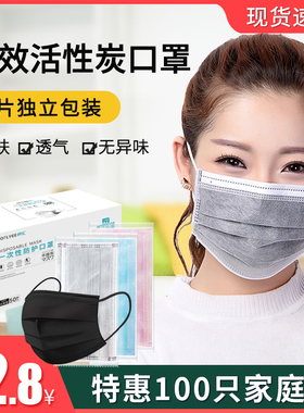 黑色口罩一次性独立包装男女白色三层防护加厚四层活性炭防尘透气