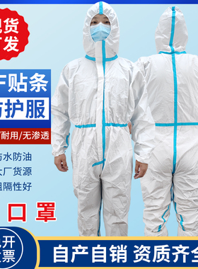 蓝条防护服连体蓝色无纺布工作服养殖场防水SF透气膜一次性隔离衣