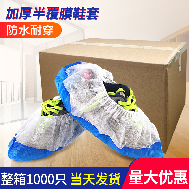 特厚耐磨透气防水一次性鞋套室外加大加厚覆膜工地防滑家用1000只