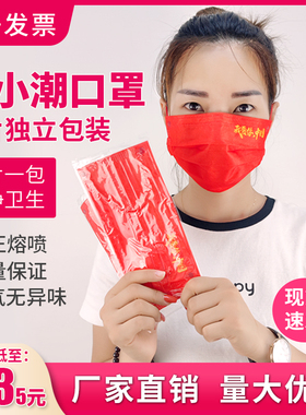 中国风口罩一次性学生三层防护防尘夏季薄款女潮运动红色独立包装