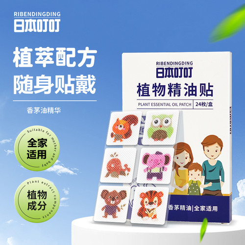 日本叮叮植物精油贴清新香薰贴片